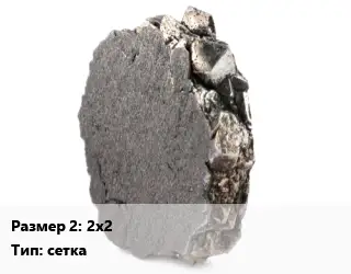 Никель 2х2 сетка